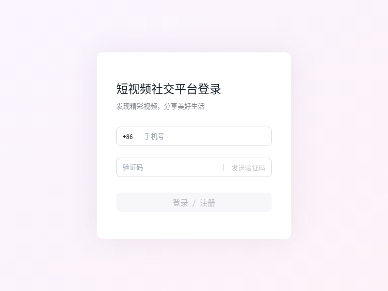 快斗 刷视频