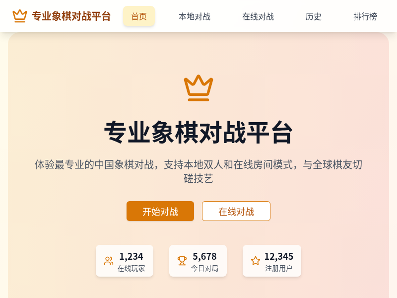 专业象棋对战平台