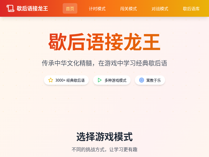 歇后语接龙王