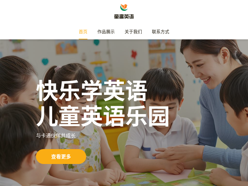 童趣英语