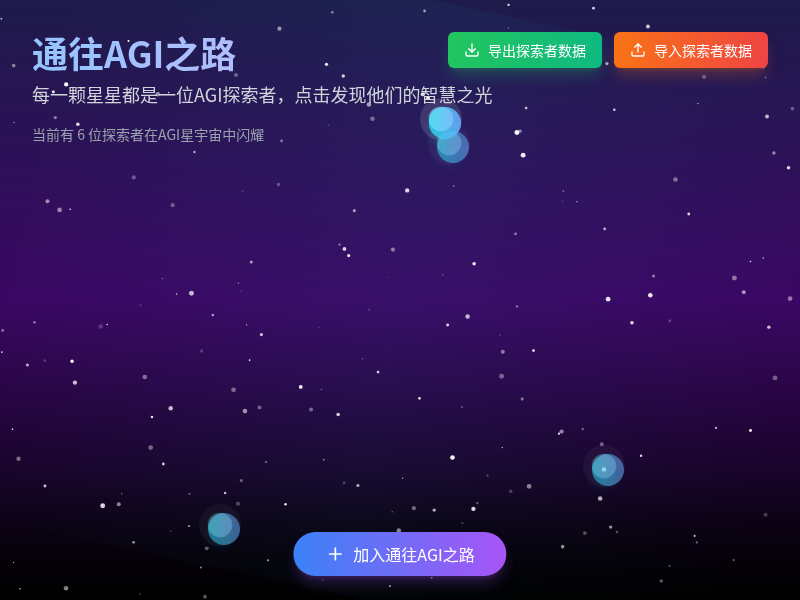 通往AGI之路