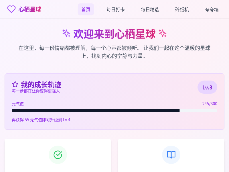 心栖星球