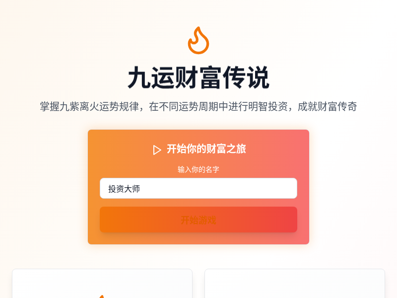 九运财富传说投资游戏