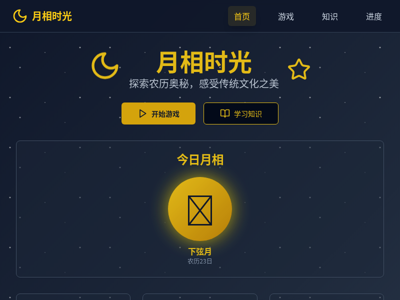 月相时光