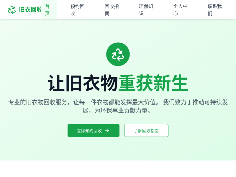 旧衣物回收网站