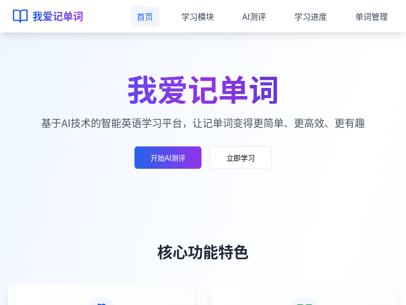 我爱记单词