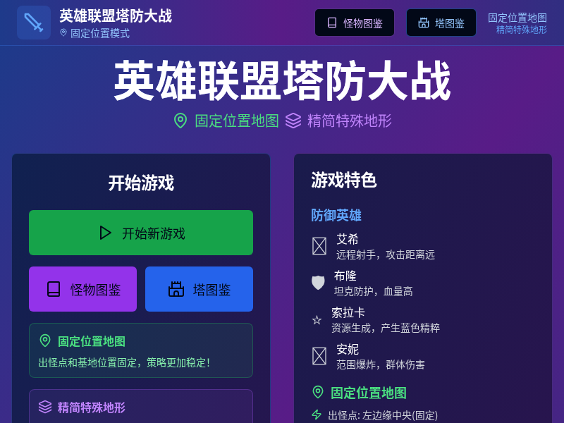 英雄联盟塔防游戏