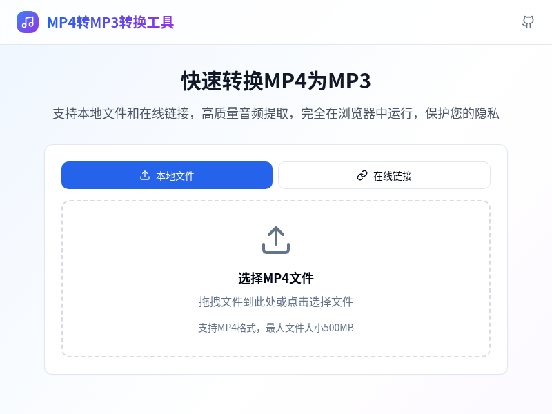 MP4转MP3转换工具