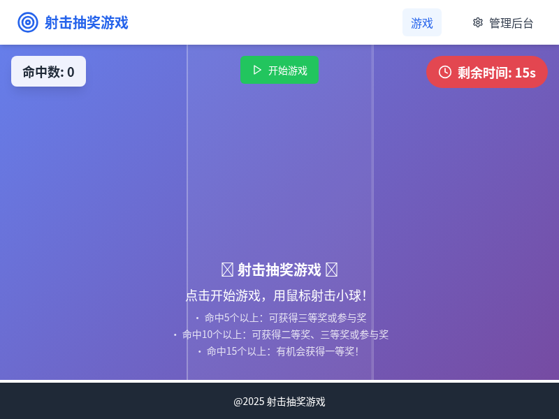 射击获奖游戏