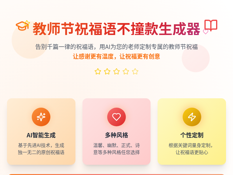 教师节祝福语不撞款生成器【教师节快乐】
