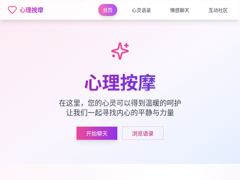 心理按摩