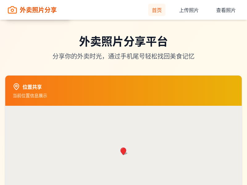 外卖照片分享网站