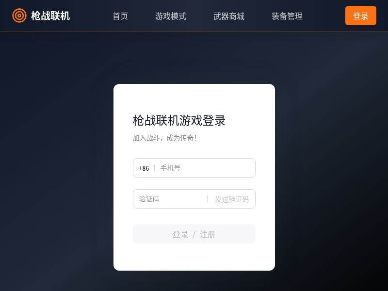 枪战联机游戏
