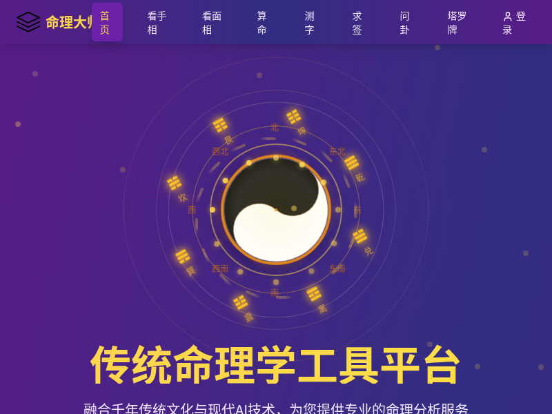 周易风水