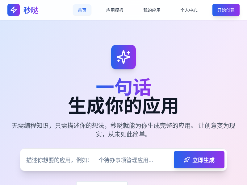 【米乐】秒哒新版体验服