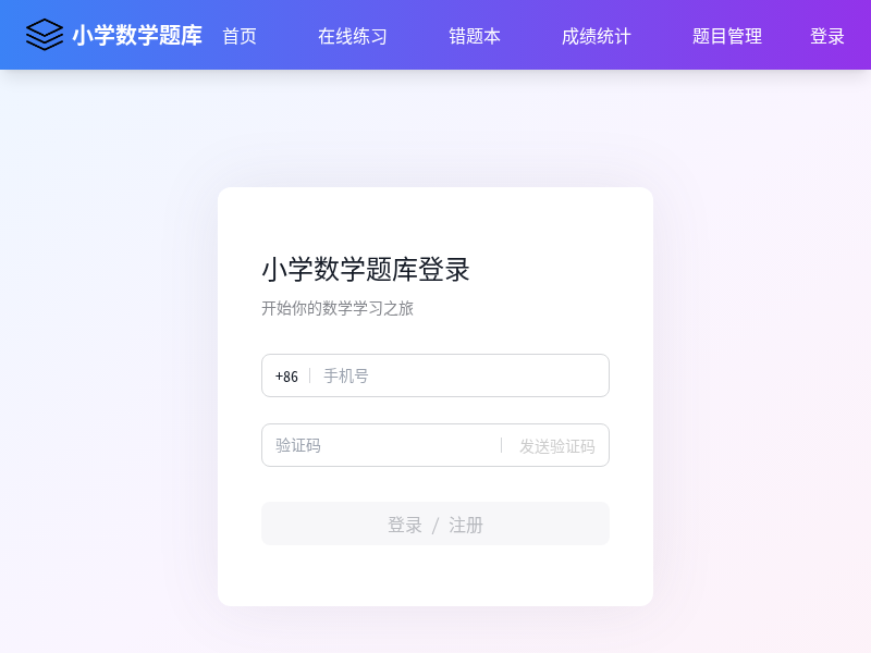 小学数学题库网站