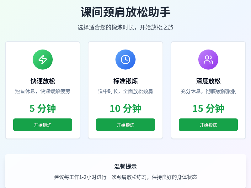 颈肩放松助手（副本）