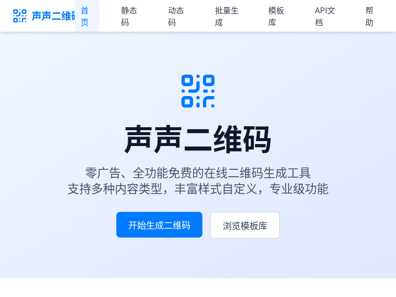 声声二维码