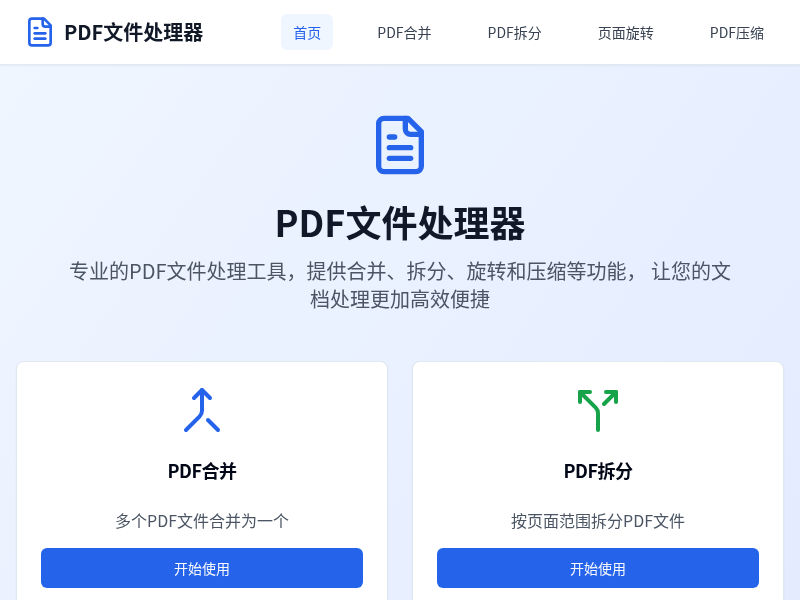 PDF文件处理器-Meta 1.0