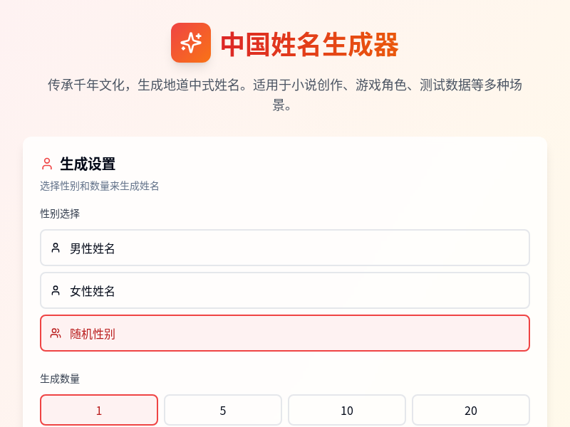 中国姓名生成器