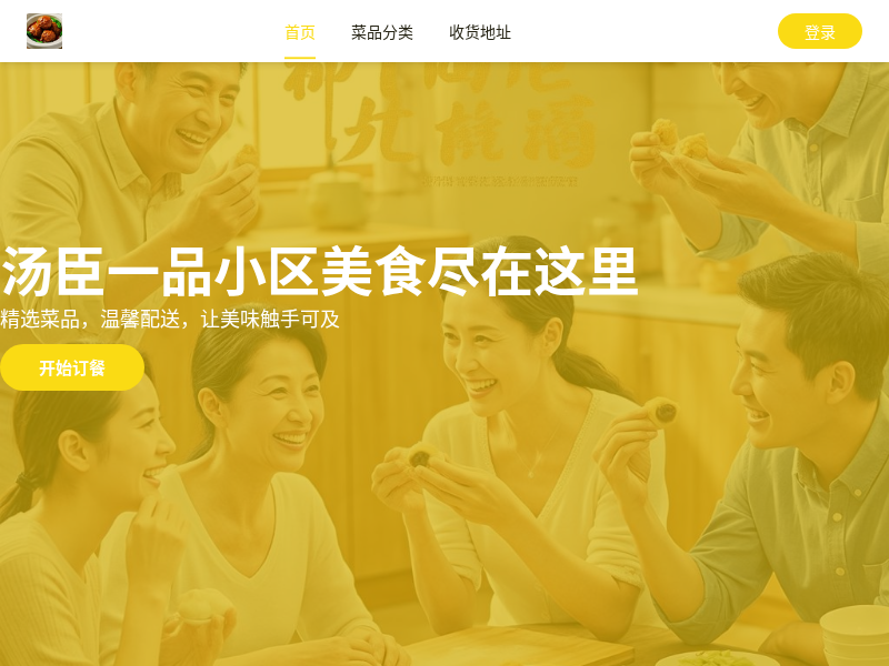 小区餐配