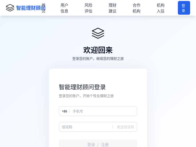 智能理财顾问平台