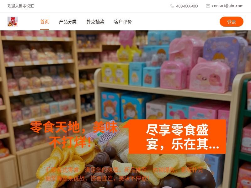 零食商城