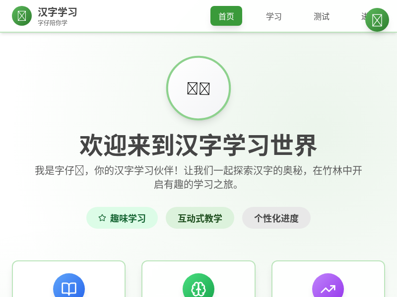 汉字学习世界