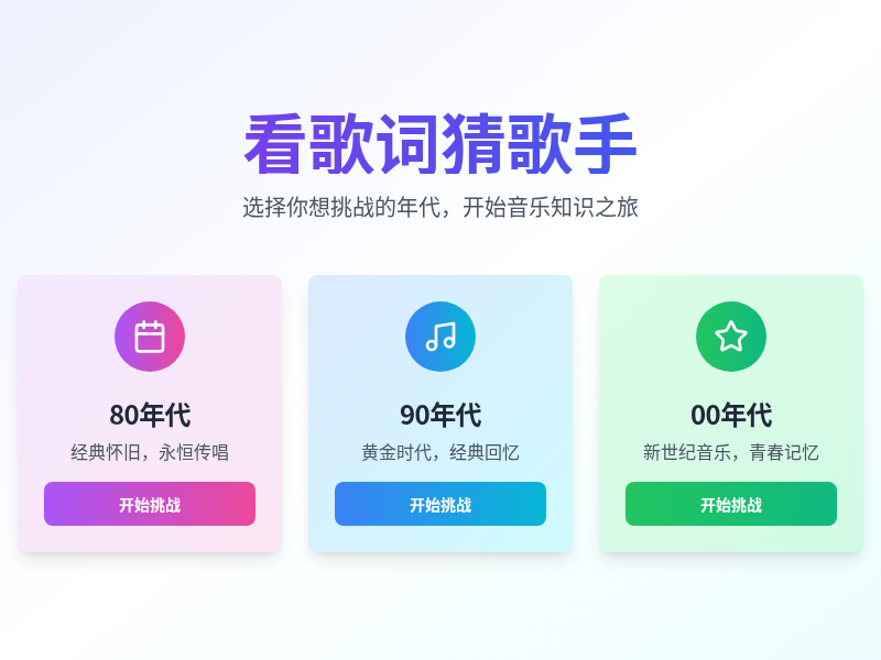 看歌词猜歌手游戏