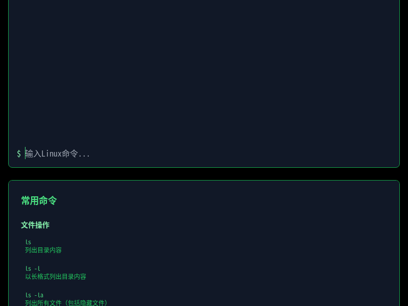 Linux Bash学习工具
