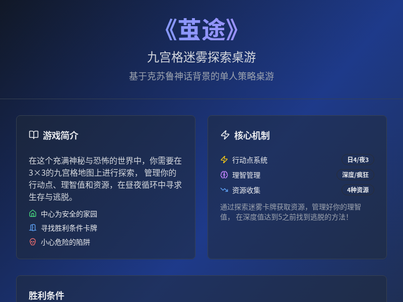 《茧途》桌游小游戏1.0