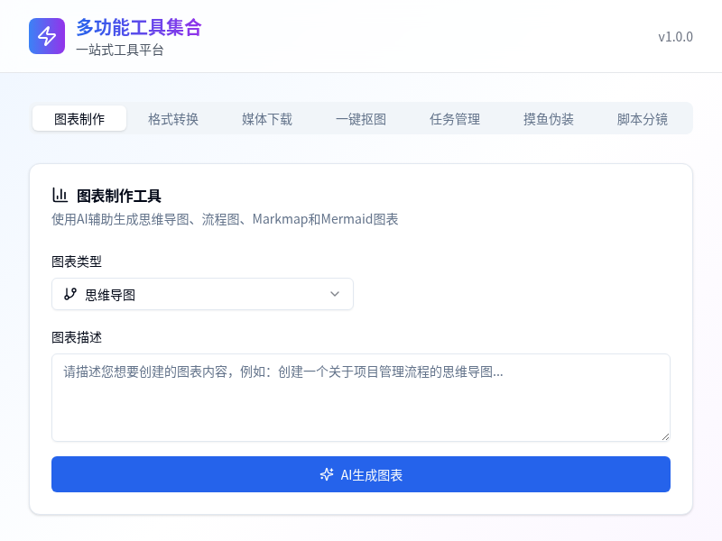 多功能工具集合Web应用