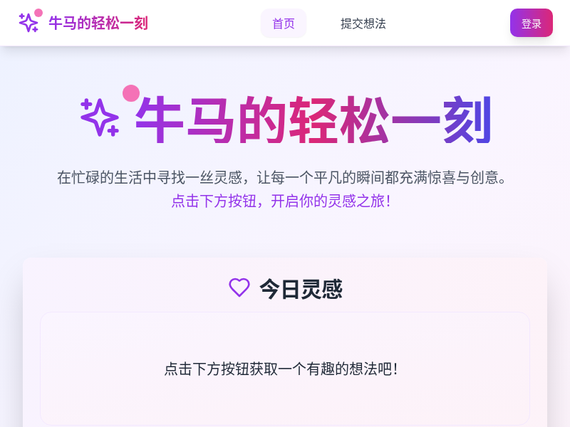 牛马的轻松一刻小工具