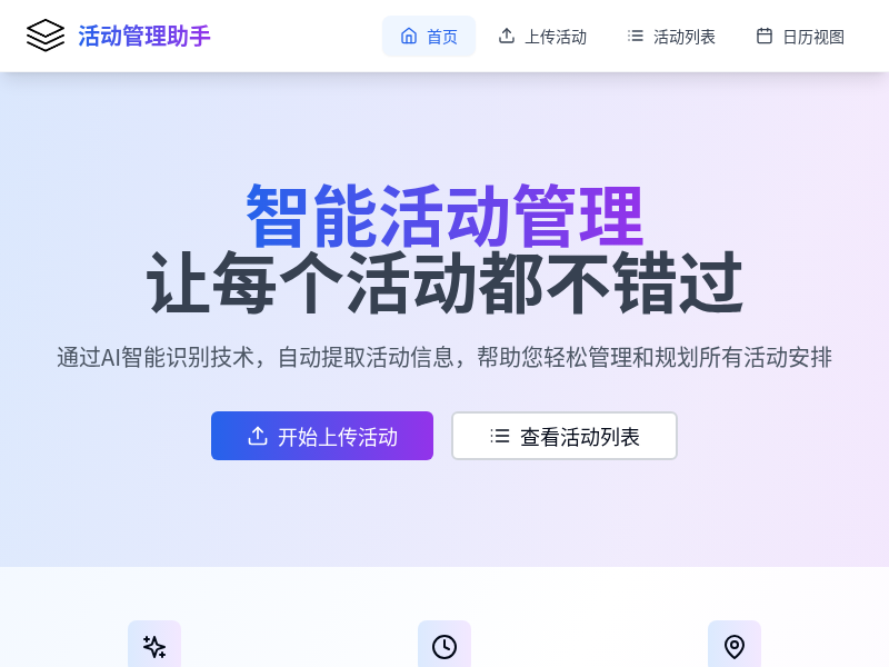 周末不宅家——你的活动管家