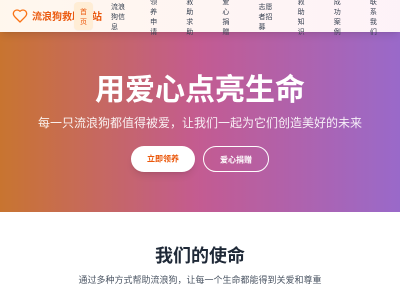 流浪狗救助网站