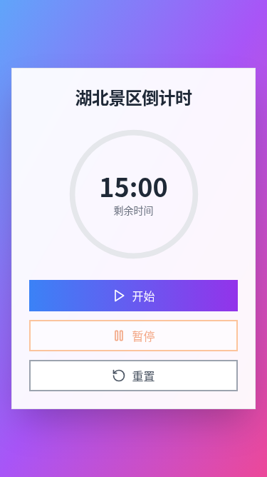 湖北景区倒计时