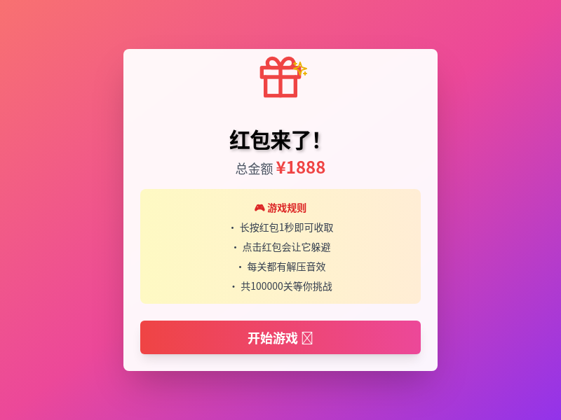 解压小游戏