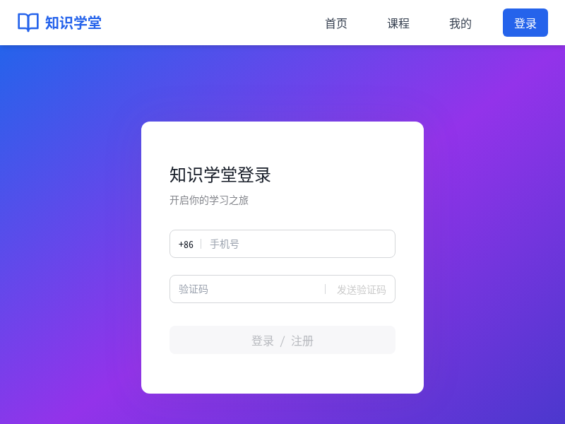 个人知识付费学习小程序