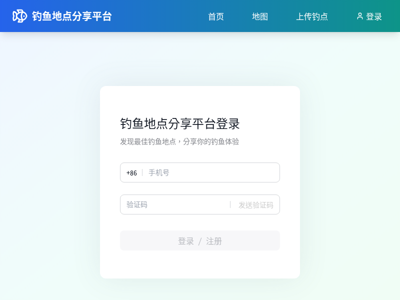 钓鱼地点分享平台