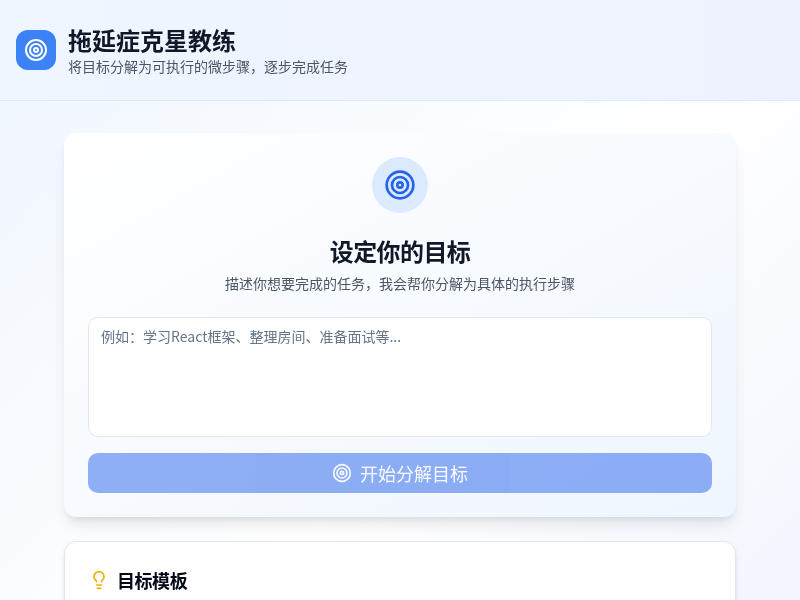 拖延症克星教练应用