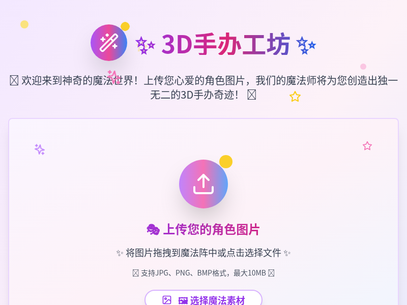 Nano Banana 3D手办生成