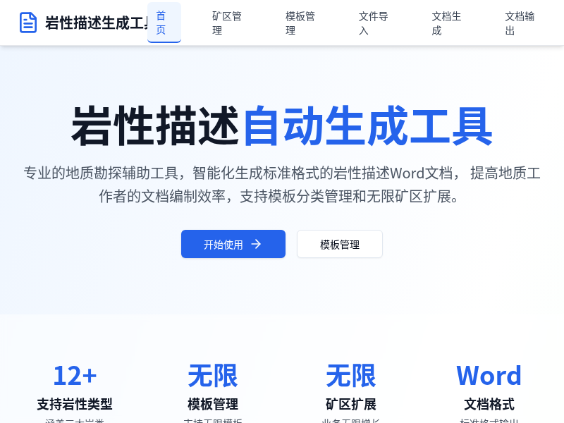 岩性描述自动生成工具