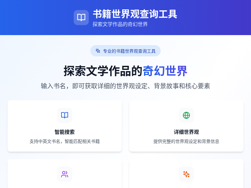 书籍世界观扒取工具