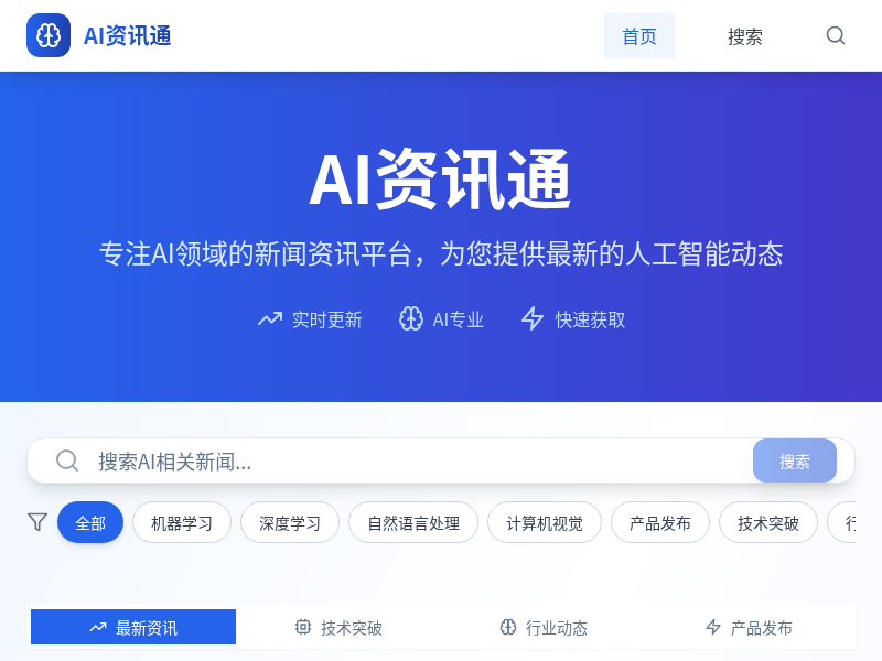 AI资讯通
