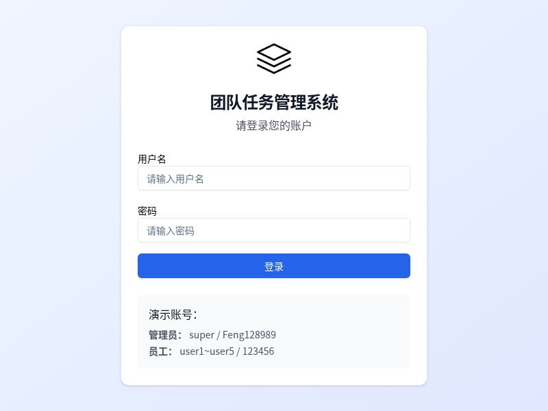 团队任务管理系统