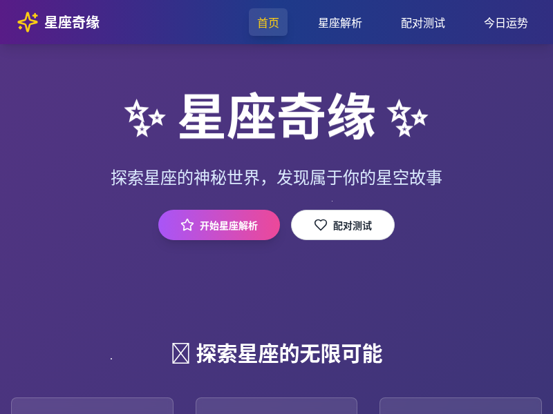星座奇缘