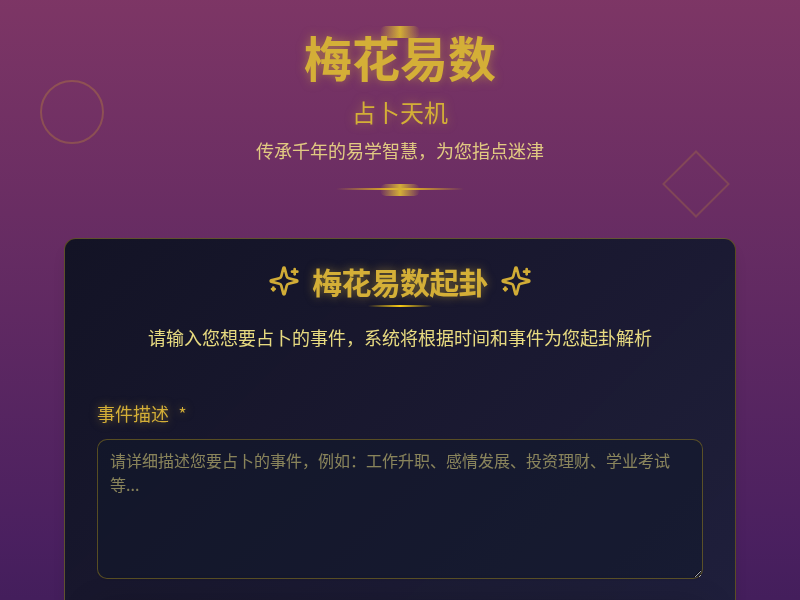 梅花易数起卦游戏
