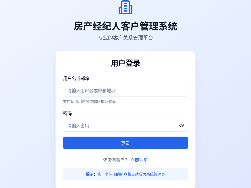 房产经纪人客户管理系统