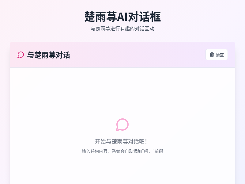 楚雨荨对话框