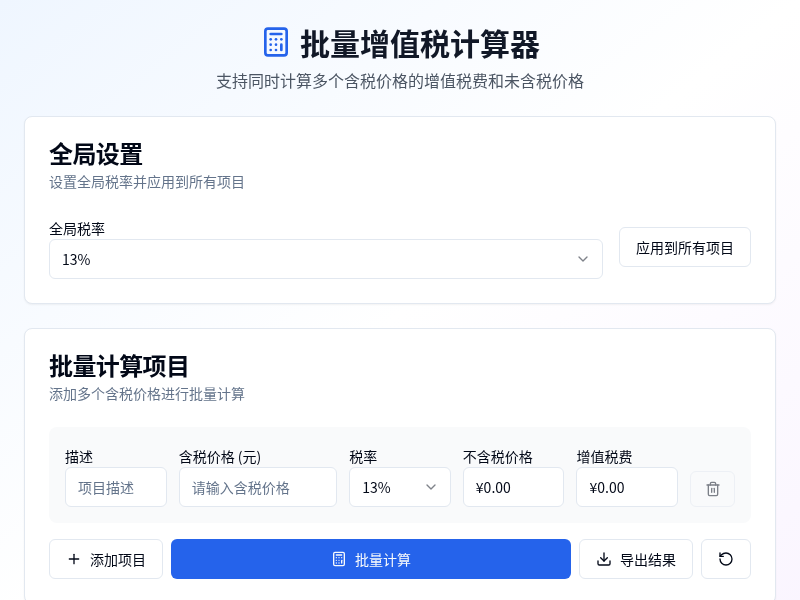 增值税计算器